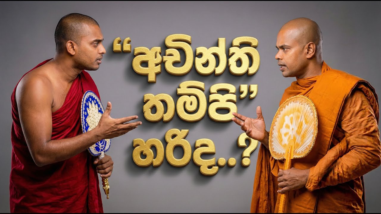 අචින්ති තම්පි හරිද | කිරිවත්තුඩුවේ අරියදස්සන හිමි | කත්නෝරුවේ සිරිධම්ම හිමි