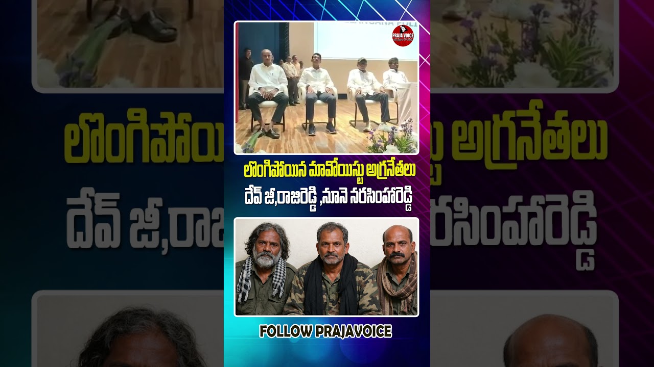 Top Maoist Leaders Surrender | Major Development in Insurgency Case | Praja News