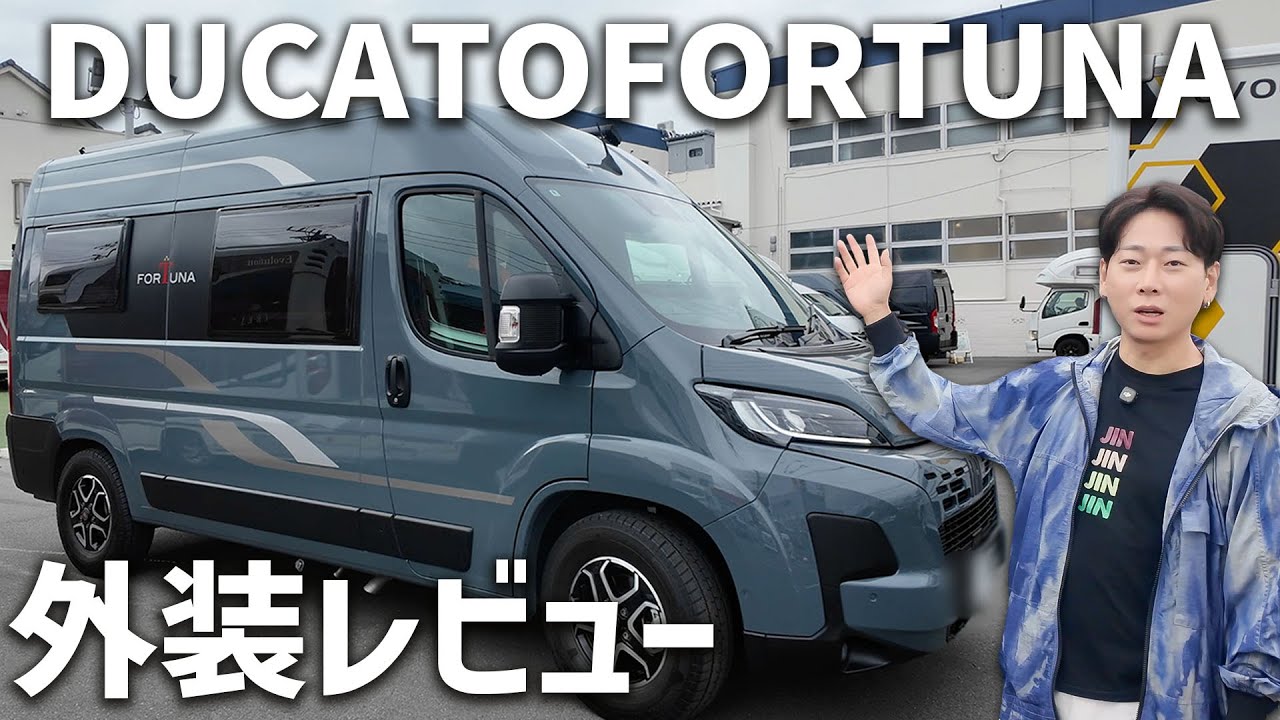 乗って分かったキャンピングカーDUCATO FORTUNA外装設計が最高の理由！｜10シリーズ外装レビュー