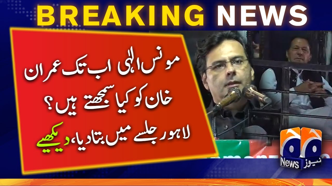 Lahore Jalsa: What do Moonis Elahi think of Imran Khan till now? PTI Power Show | PML-Q | PTI
