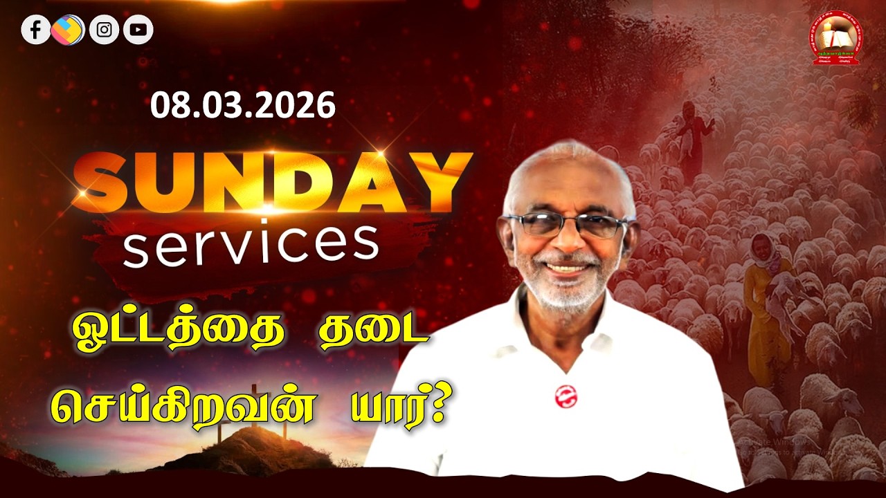 Sunday Service - ஓட்டத்தை தடை செய்கிறவன் யார்? - Pr. P Arputharaj Samuel - March 08 2026