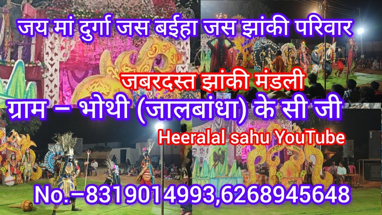 पार्ट 2 जस झांकी परिवार भोथी जालबांधा गुमानपुर में जबरदस्त प्रस्तुति रही#cgjasgeetsong#jasgeet #cg