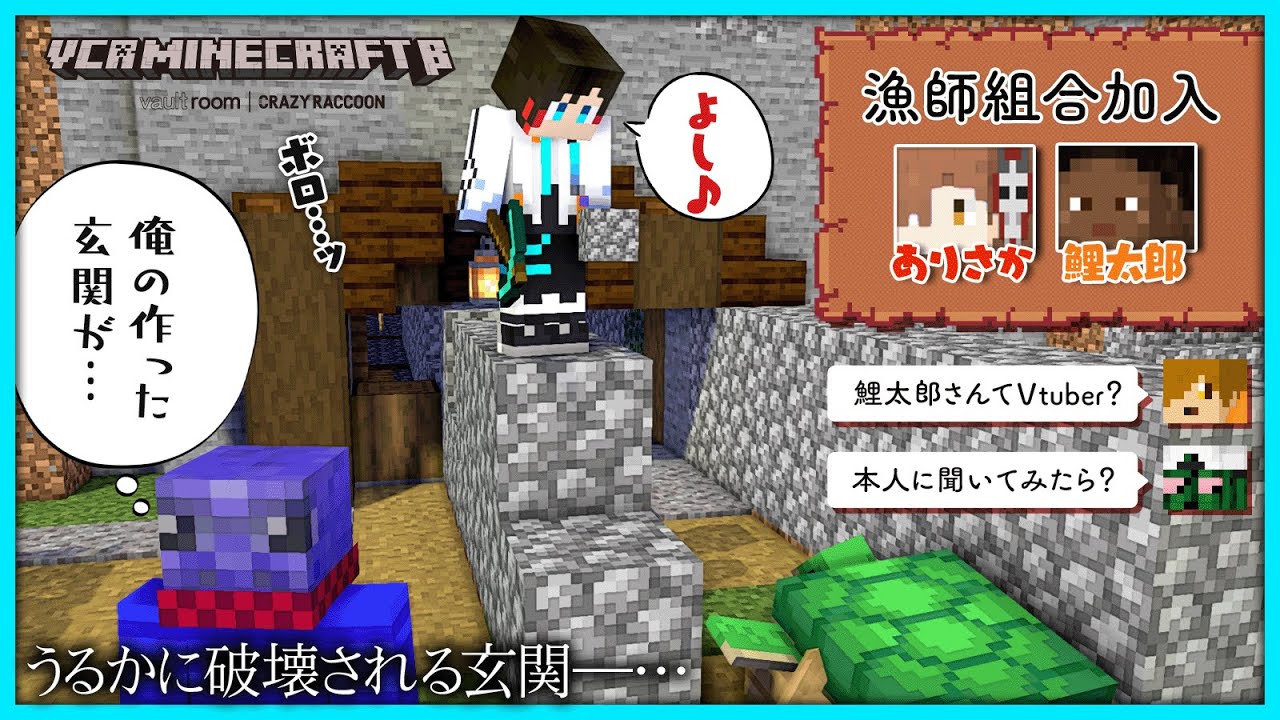 【#VCRマイクラ】ありさか＆鯉太郎加入！次々生き物を運び込むうるか園長に破壊される玄関｜5日目②【#らっだぁ切り抜き】