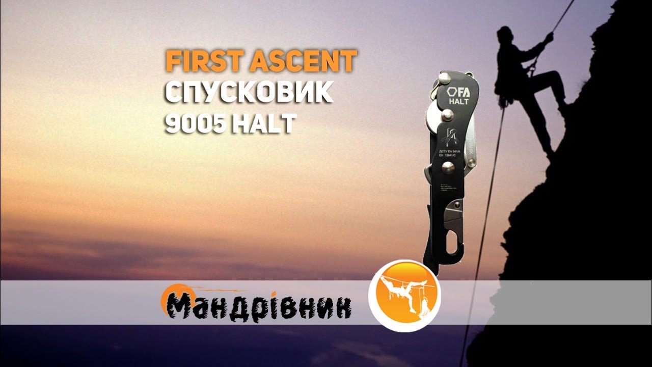 Спусковик First Ascent 9005 Halt десантер