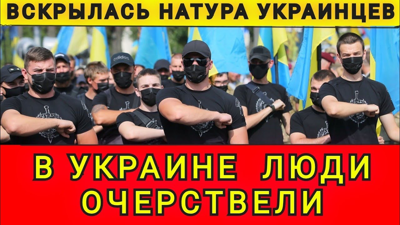 ЛЮДИ ОЗВЕРЕЛИ И ОЧЕРСТВЕЛИ ❗