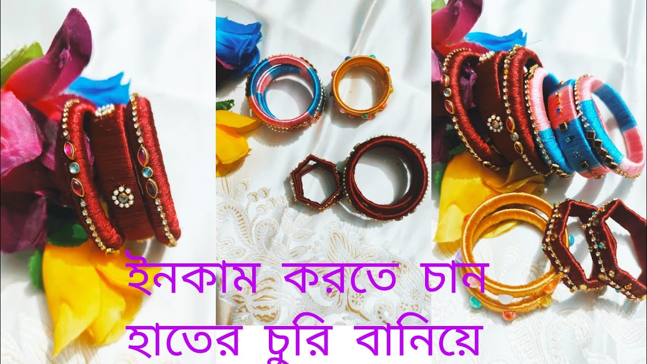 হাতের চুরি তৈরি করে শখ থেকে ব্যবসা শুরু💖 Handmade Churi Design | Home Business Idea for Women