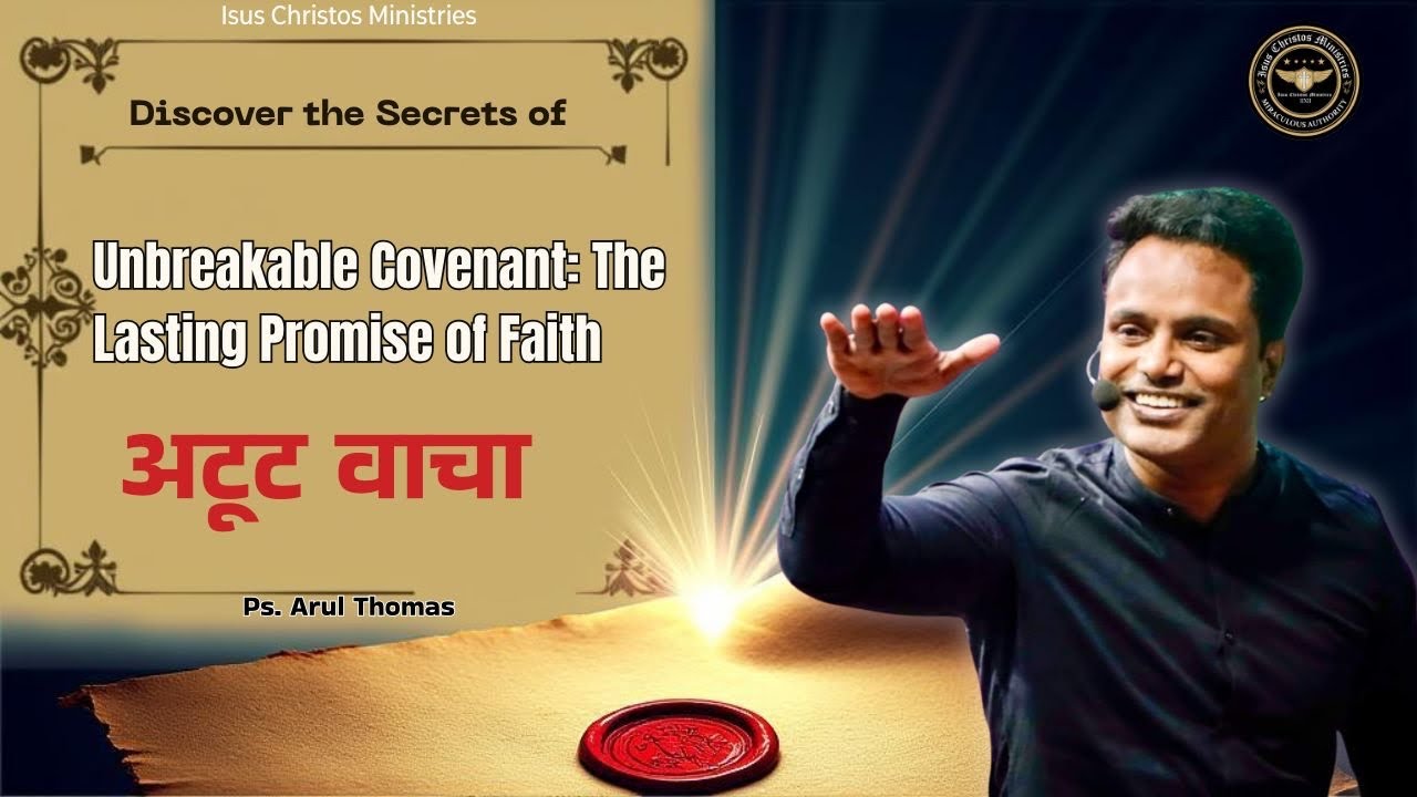 अटूट वाचा | The Covenant That Cannot Break | PS.ARUL THOMAS | DAY 72 | 8:00PM