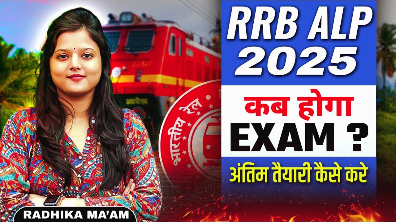 RRB ALP Exam Date 2025 | When will the RRB ALP exam be held? | RRB ALP 2025 Expected Exam Date | ...