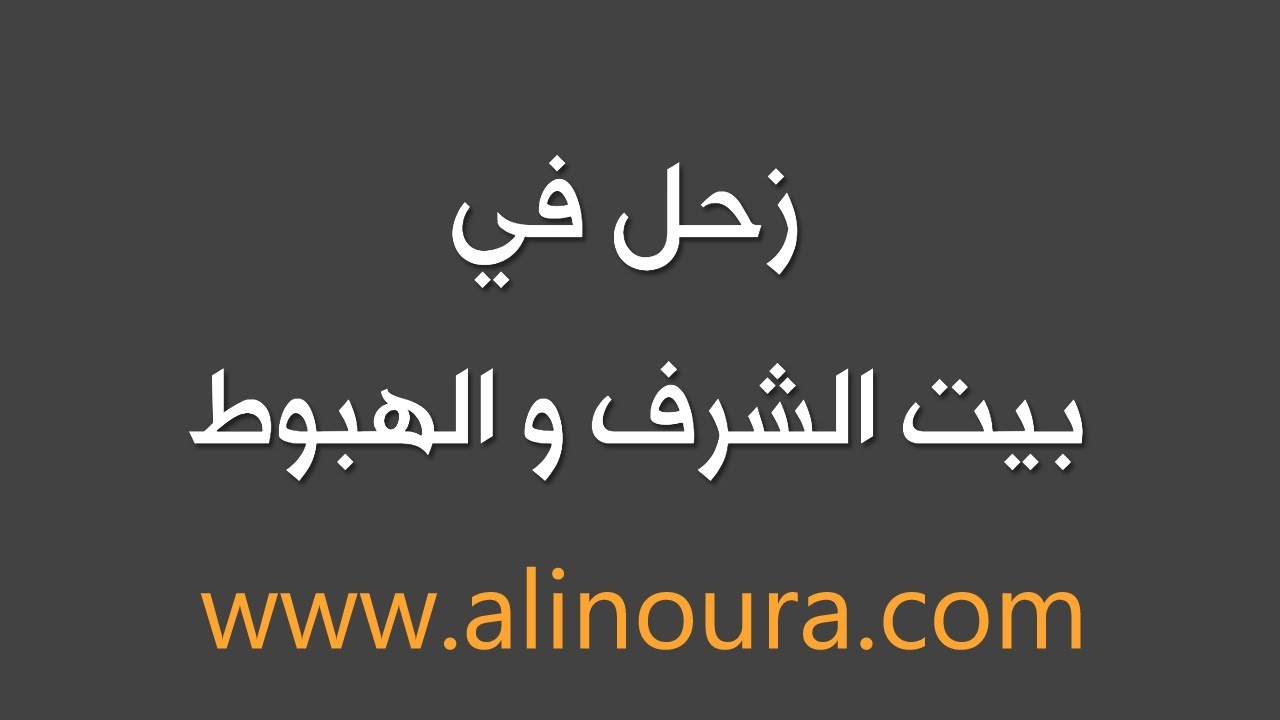 علي نورا - زحل في بيت الشرف و الهبوط