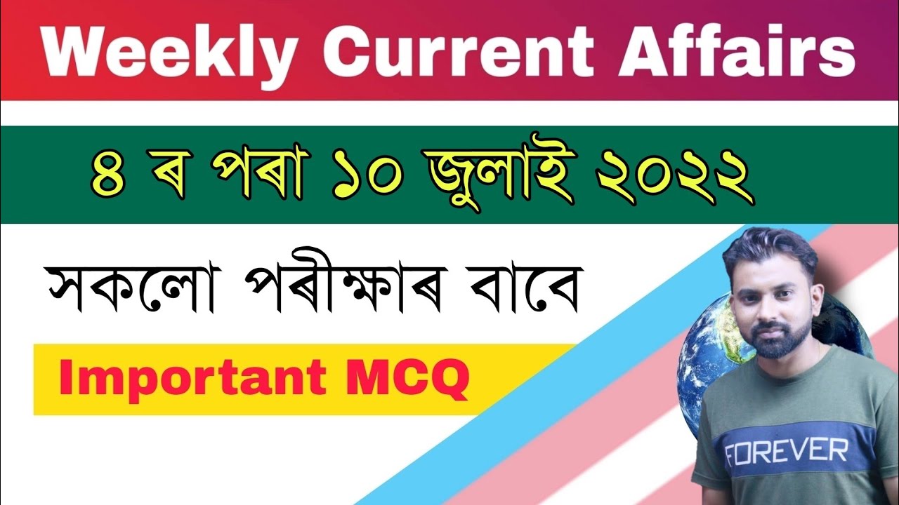 Weekly Current Affairs 2022 ( 4th July to 10th July) || Grade III & IV, B.Ed Entrance etc.
