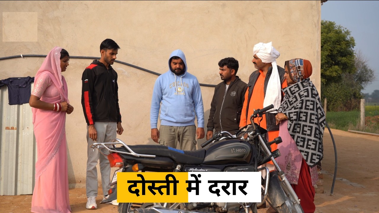 #Dosti Me #darar #haryanvi_natak #haryanvicomedy haryanvinatak haryanviepisode