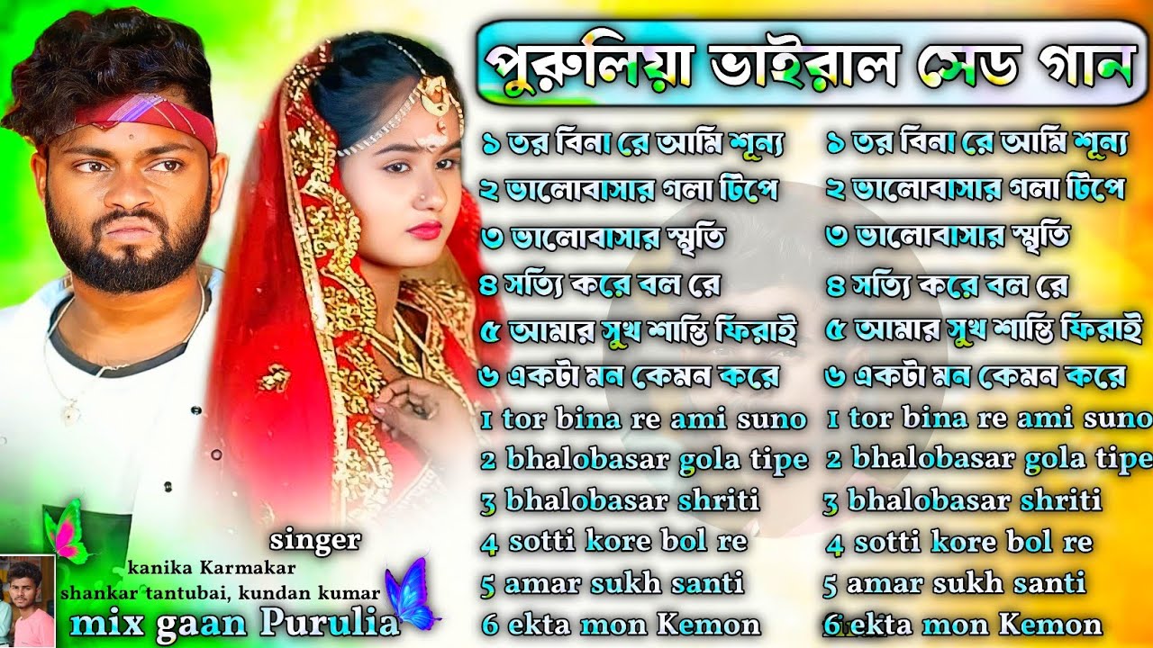 পুরুলিয়া ভাইরাল সেড গান | Purulia Sad Gaan Nonstop | Purulia New Sad Song 2026 #purulia_sad_song
