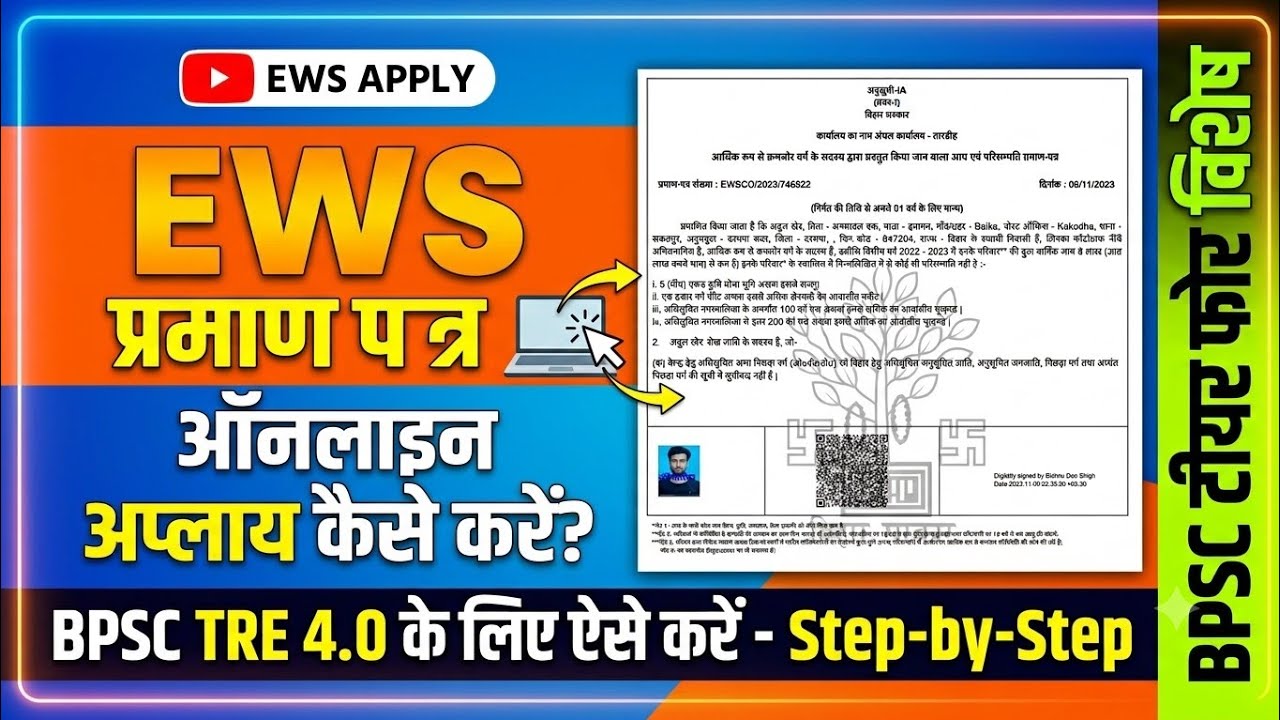 Ews certificate online kaise banaye 2026 | Ews praman patra online apply | Ews प्रमाण पत्र कैसे बनाए