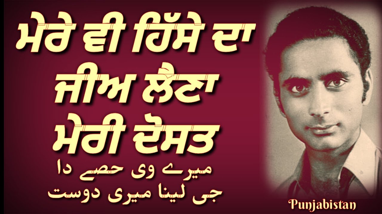 Pash ਪਾਸ਼ | Main Hun Vida Hunda Haan | ਮੈਂ ਹੁਣ ਵਿਦਾ ਹੁੰਦਾ | Recital~Sagar Malik | पाश | Punjabistan