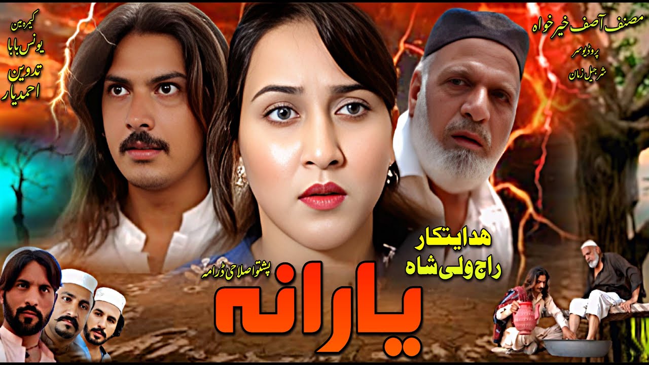 Yarana || Pashto New Drama 2026 || New drama 2026 #pashtodrama2026