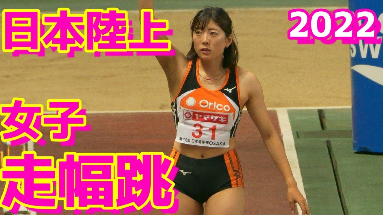 日本陸上2022【女子走幅跳】決勝part3