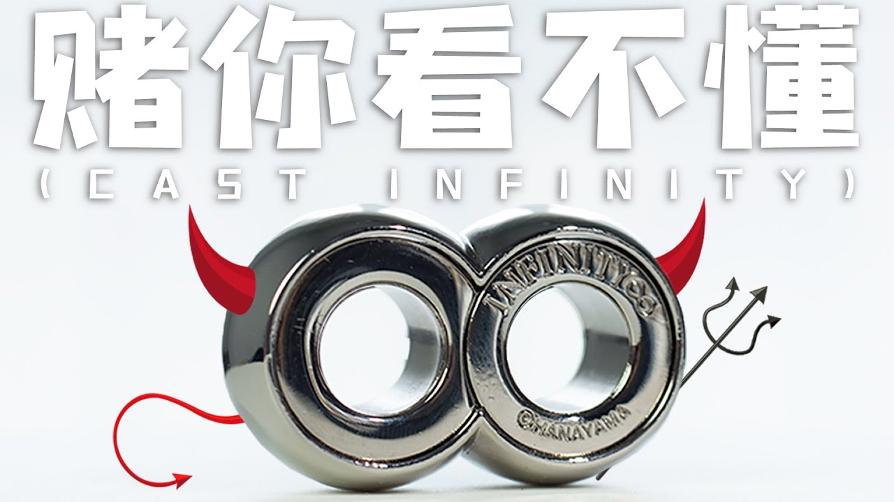 鬼才设计！2cm厚的圆环，居然能暗藏5层机关？【CAST INFINITY】