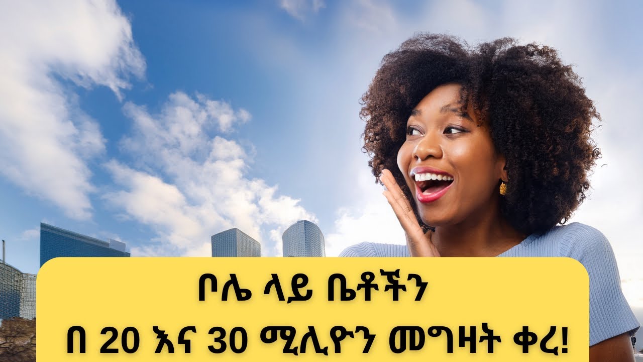 በመሀል ከተማ 30% እና 40% ቅናሽ የተደረገባቸው አፓርታማዋች!