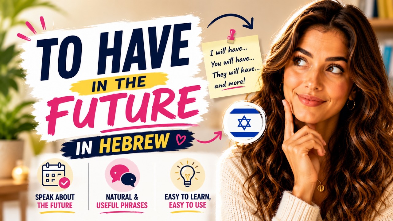 Learn Hebrew for Beginners | Hebrew Future Tense Made Easy (I Will Have, You Will Have & More)