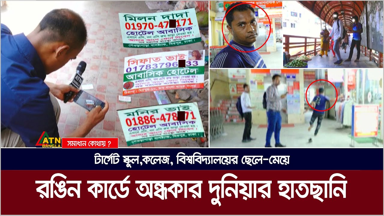ভিজিটিং কার্ডে রঙিন প্রলোভন, টার্গেট তরুণ-তরুণী,  কিসের হাতছানি ? Visiting Card | Abasik Hotel Card