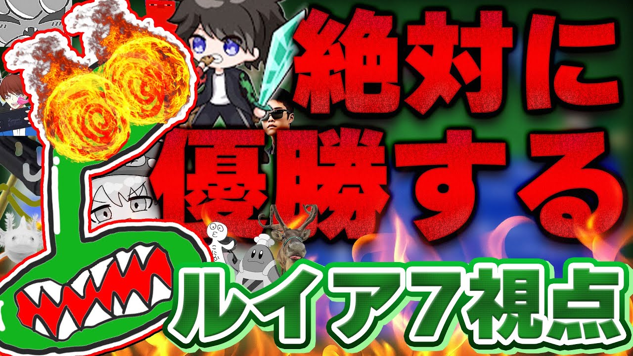 【２日目】ルイア7視点！武村とりょうぼーは同盟を組んでるらしい。