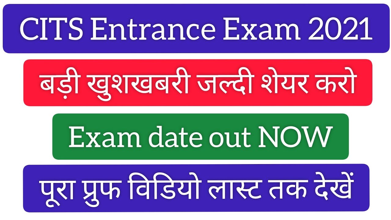 CTI admit card 2021 new updates |  CITS entrance exam 2021| cti entrance exam 2021| cits admit card