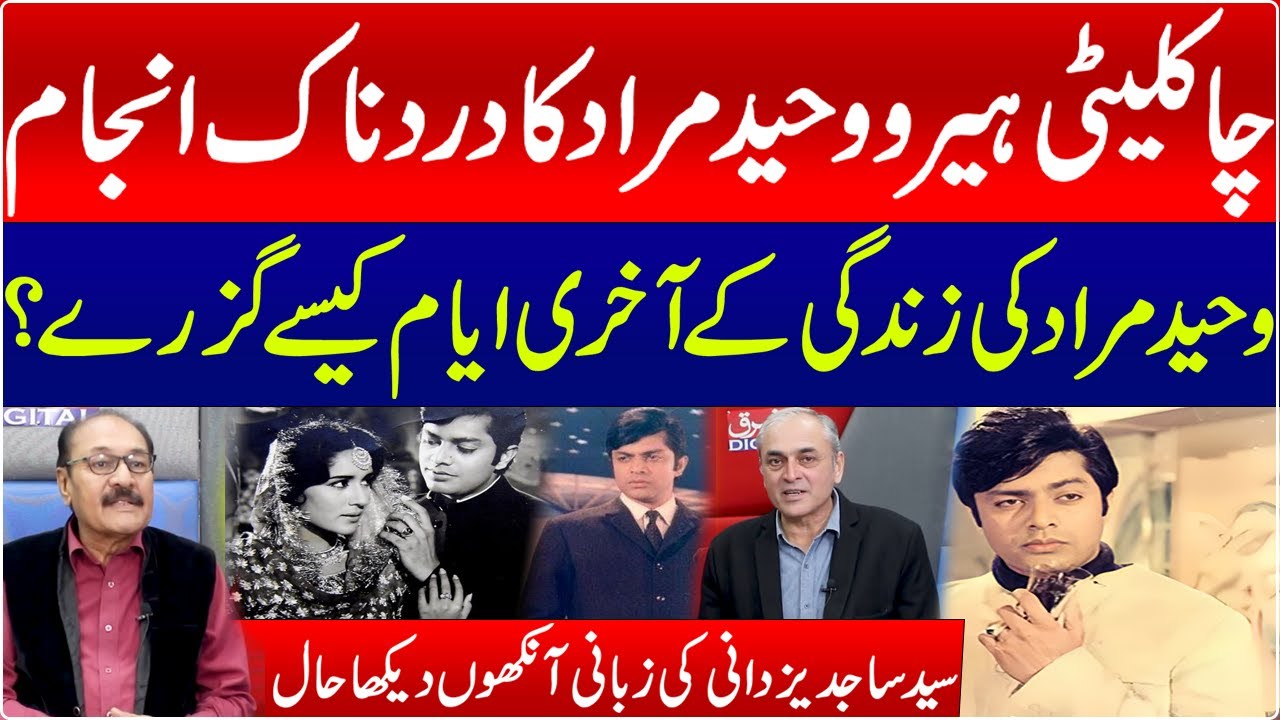 The Tragic End of Waheed Murad | The Untold Story of Pakistan&rsquo;s Chocolate Hero | Mashriq Digital