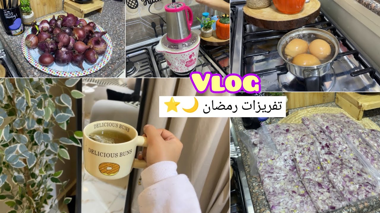 بدأت روائح الشهر الكريم🌙🕌الجزء الثاني من تفريزات رمضان💖🏠أكلة سريعه احفظوها لوصفات رمضان🌙🕌كتاب جديد📔