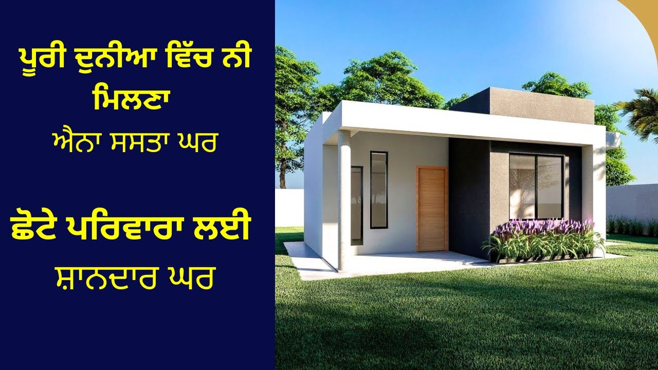 Low budget house design 2025 In Punjab India |Modern House Design 2025 | New house design