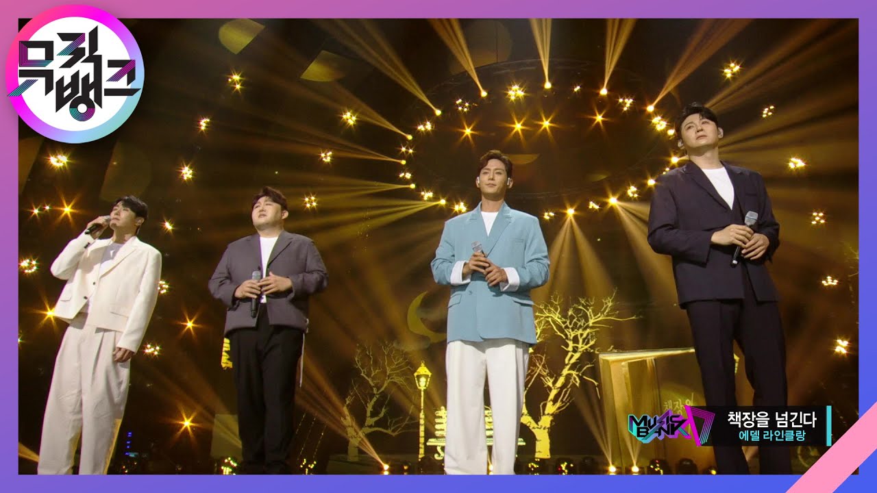 책장을 넘긴다 (The Page of Memories) - 에델 라인클랑(Edel Reinklang) [뮤직뱅크/Music Bank] | KBS 220715 방송