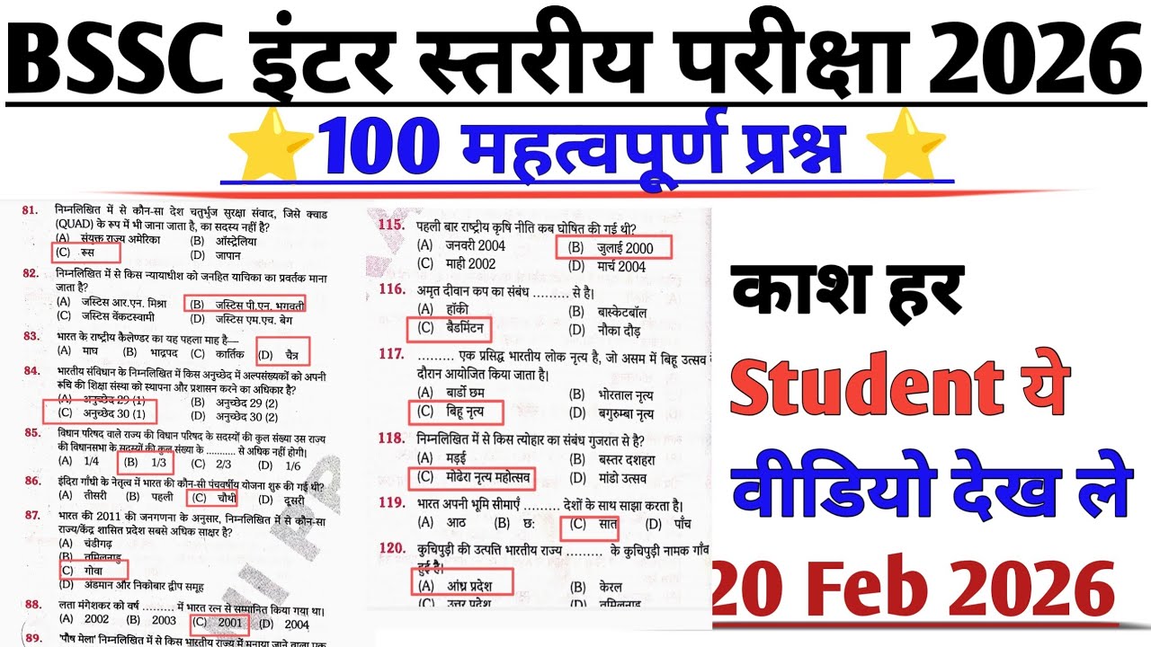 Bihar SSC practice set, BSSC GK बिहार एसएससी इंटर स्तरीय परीक्षा के लिए महत्वपूर्ण प्रैक्टिस सेट 💯🇮🇳