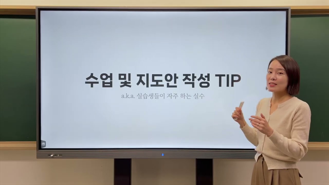 수업지도안 작성의  실제(김민정 선생님)