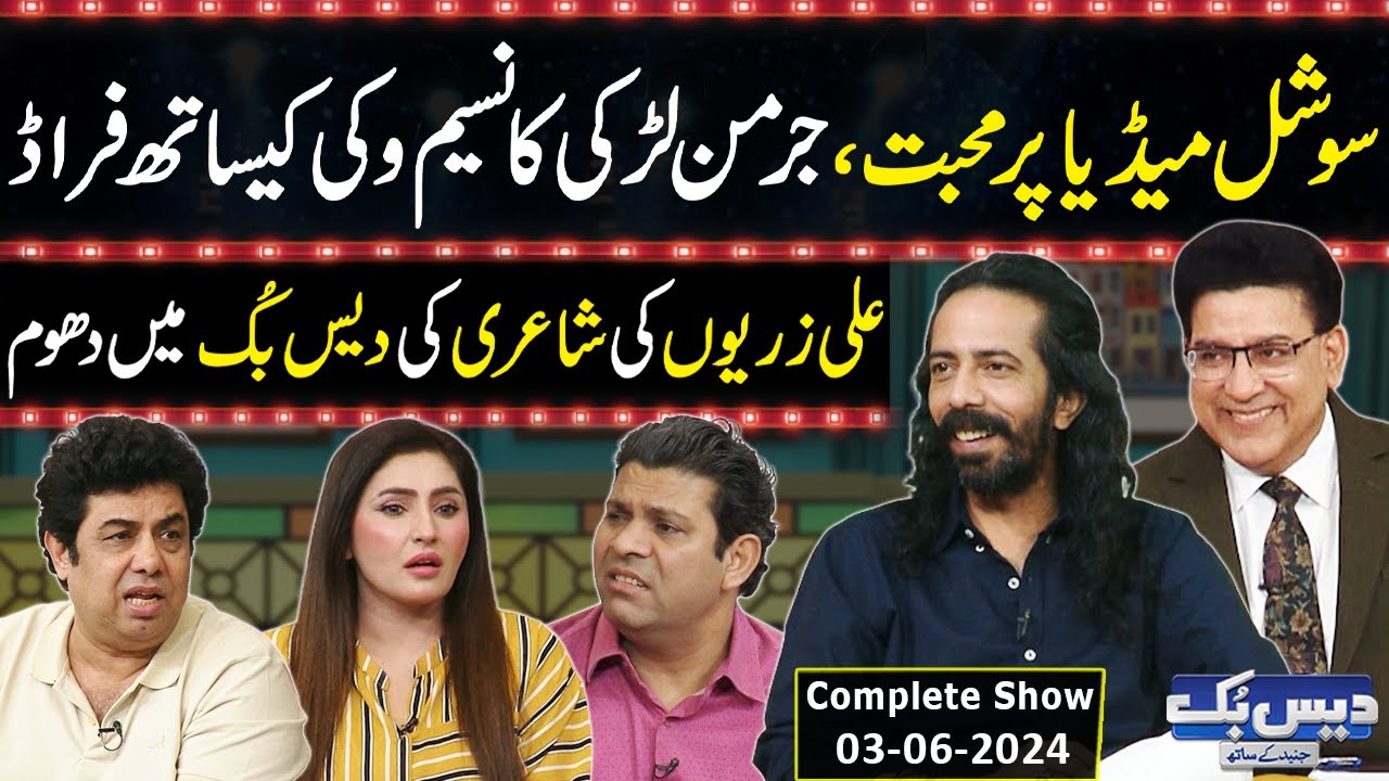 Daisbook With Junaid Saleem | Ali Zaryoun | Naseem Vicky | Babbu Rana | 03 June 2024 | GNN