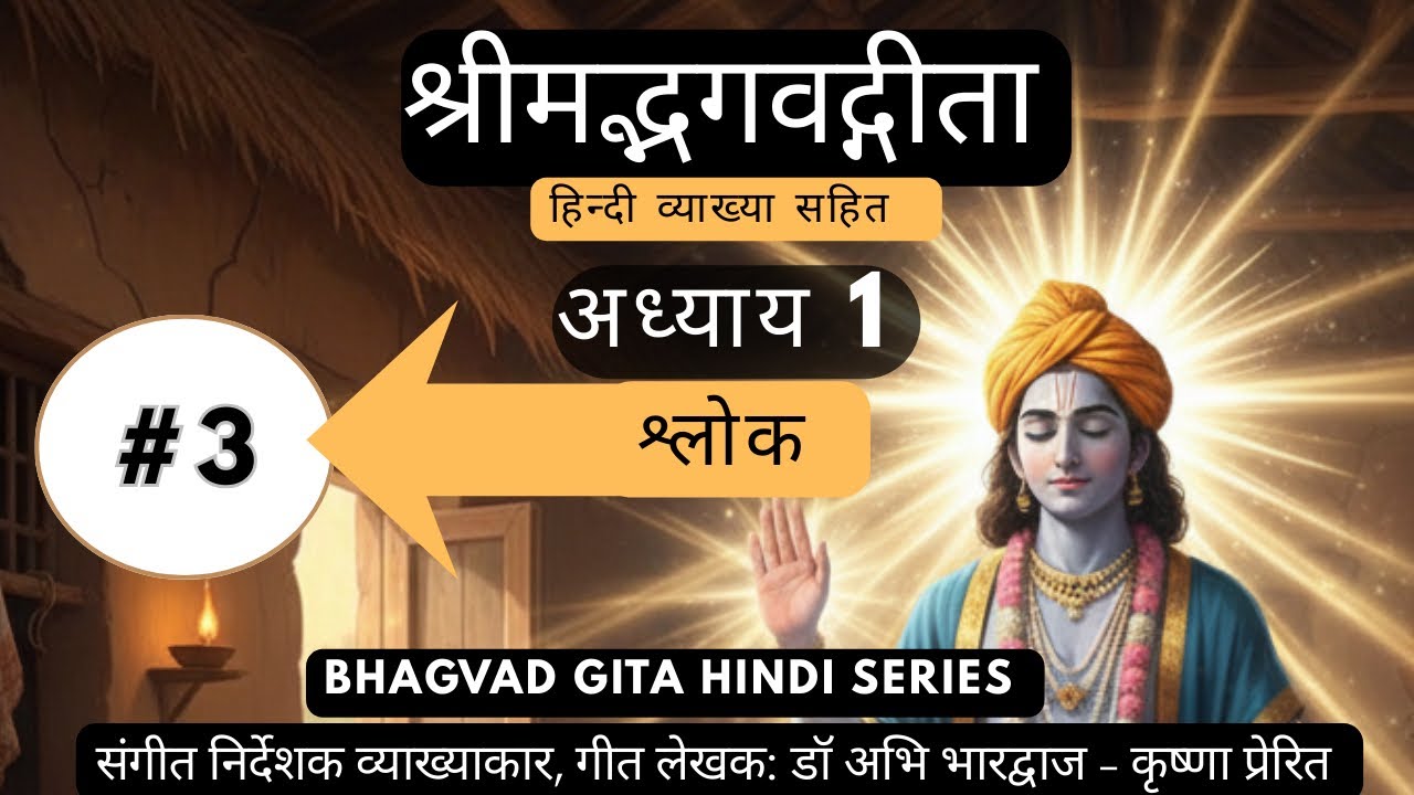 Who is our real enemy ? -Gita Gyan - Chapter 1 Shlok 3 : क्या है गीता का घूढ़ ज्ञान श्लोक ३ में