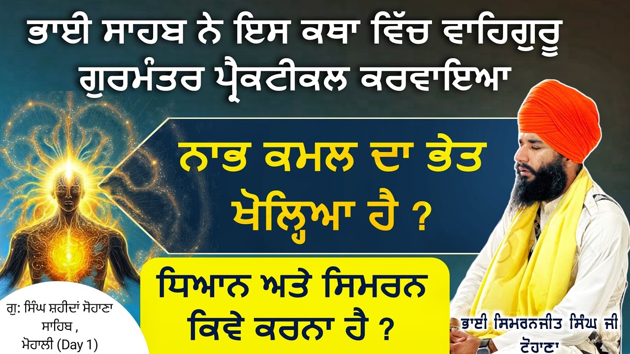 Dhyan ate simran kive krna hai ? Mohali Smagam | Day 1 | Pmkc Tohana |