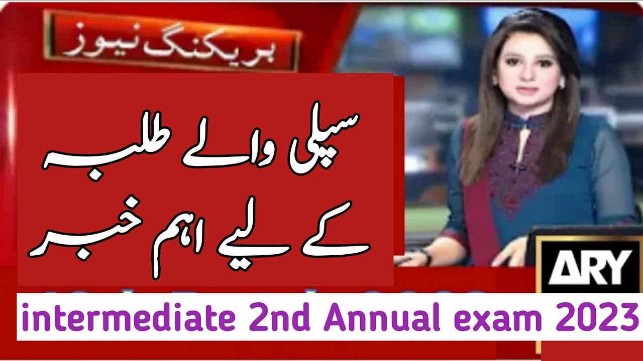 Intermediate 2nd Annual Exam 2023 | Supply exam 2023 | improvements exam 2023