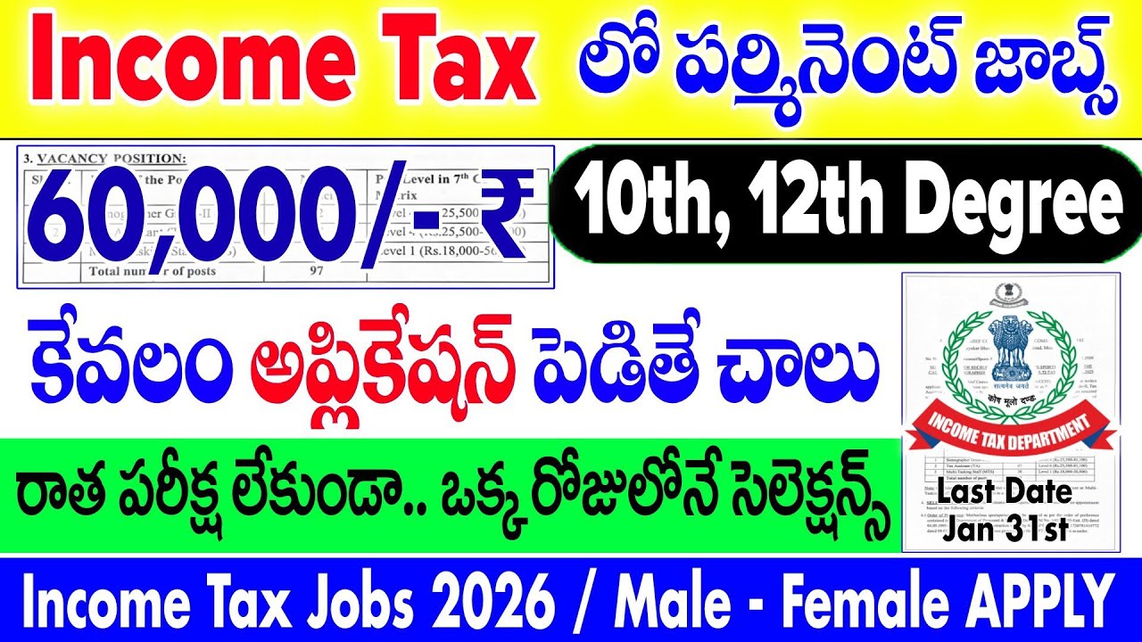Income Tax లో పర్మినెంట్ ఉద్యోగాలు | 10th, 12th, Degree | జీతం : 60,000/- | Income Tax Jobs 2026
