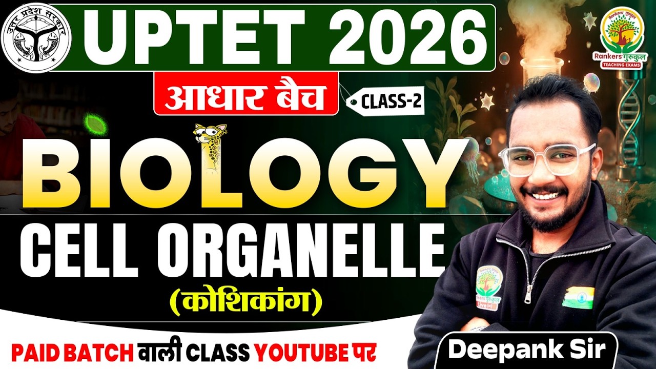 UPTET 2026 आधार बैच | Biology Cell Organelle (कोशिकांग) | Biology Foundation Batch | Deepank Sir