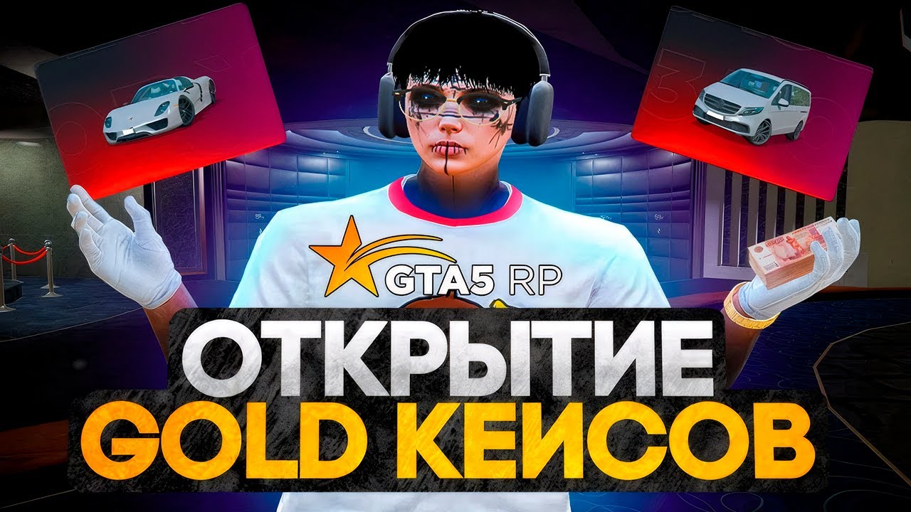 ОТКРЫЛ GOLD КЕЙСЫ НА 50.000 РУБЛЕЙ И ЗАДЕПАЛ ВСЁ В КАЗИНО! GTA5RP LA PUERTA