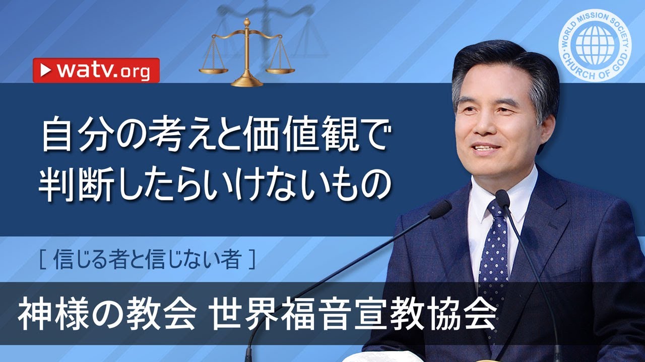 信じる者と信じない者【安商洪様, 母なる神様, 天の母】