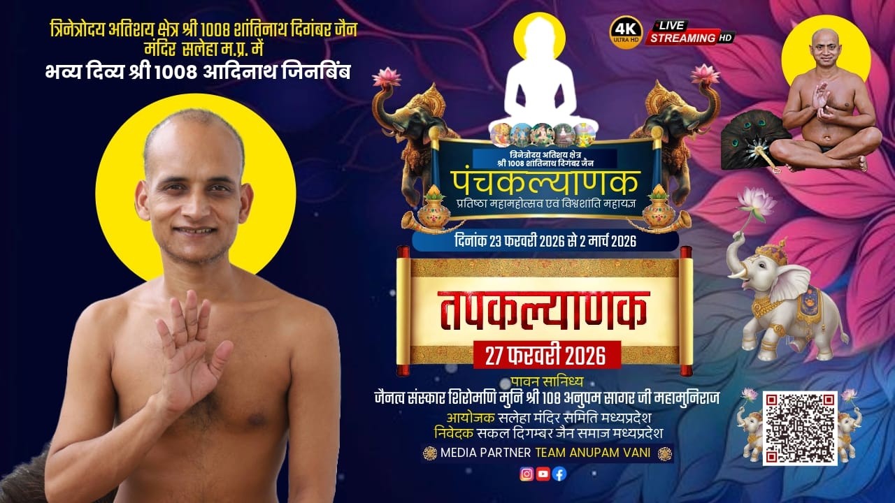 🔴 LIVE | पंचकल्याणक प्रतिष्ठा महोत्सव | Day 4| तपकल्याणक। सलेहा, मध्यप्रदेश