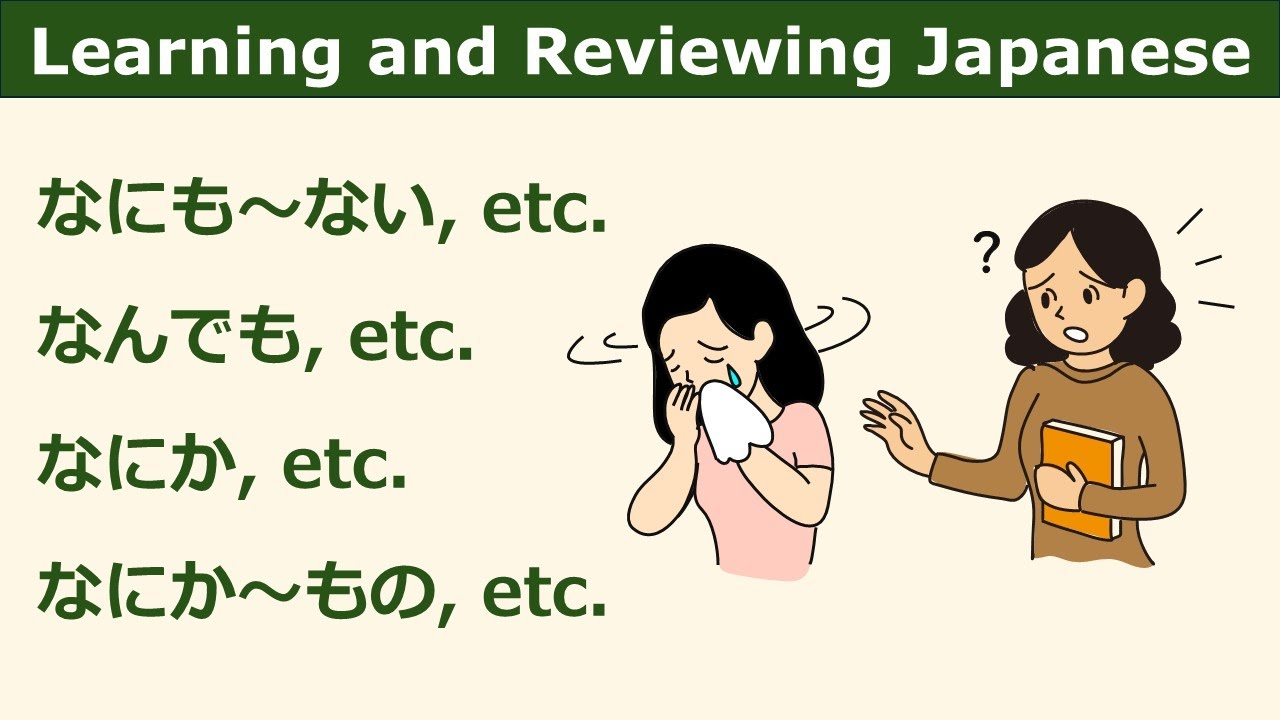 JLPT Grammar Patterns (Basic) なにも～ない, なんでも, なにか, なにか～もの, etc.