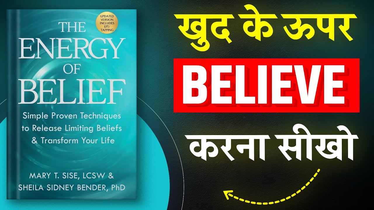 The Energy of Belief By Mary T. | Hindi Book Summary | Book Insider | Book Summary in Hindi