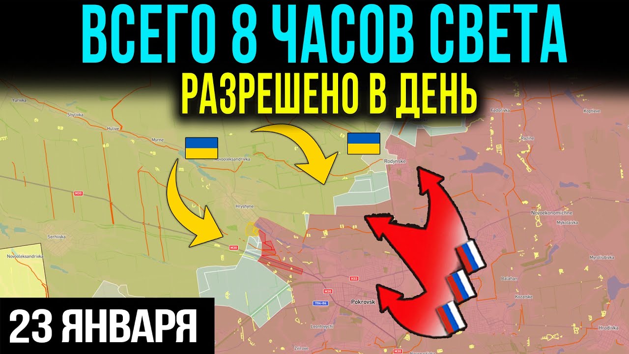 Совет Мира Создан🕊️ Переговоры Возобновлены💬 Энергетический Коллапс⚡️ Сводка 23.01.2026