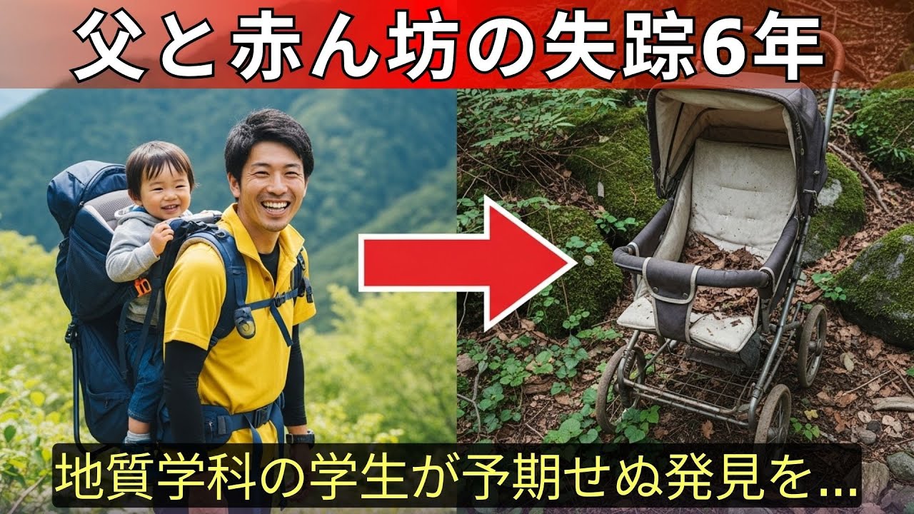 2017年3月、奥多摩で父と赤ん坊が忽然と消えた――6年後、地質学科の学生が偶然見つけた“ありえない痕跡”