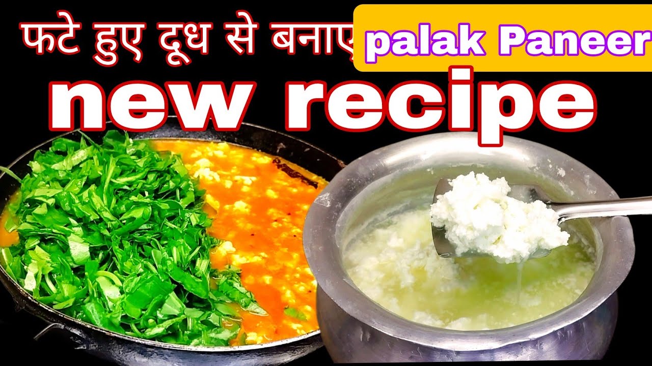 फटे हुए दूध से बनाए Palak Paneer Recipe | एकदम ढाबा वाली पालक पनीर 10 MIN-सब उंगलिया चाटेंगे...