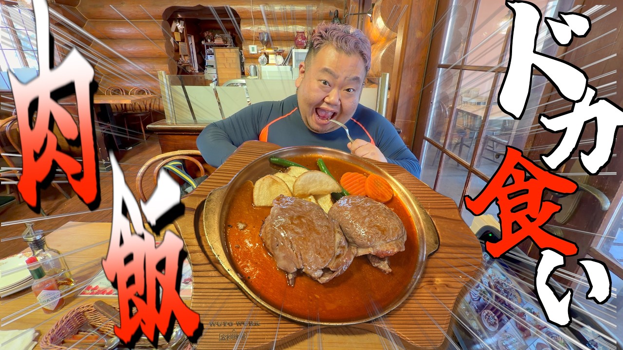 【飯テロ】現場終わりにダイエットを忘れてハンバーグと米をドカ食いする!!