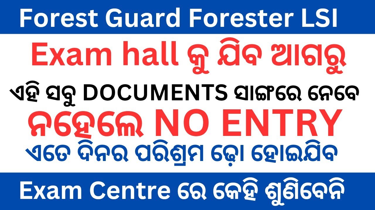 Important Documents For Forest Guard written Exam || ସାଙ୍ଗରେ ନ ନେଲେ କେହି କିଛି କରି ପାରିବେନି