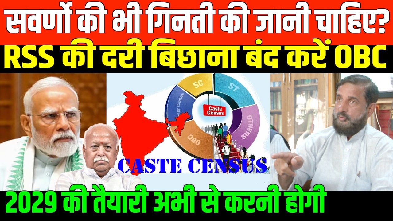 जाति जनगणना पर क्या बोले विजेंद्र यादव? | VIJENDRA YADAV ON CASTE CENSUS