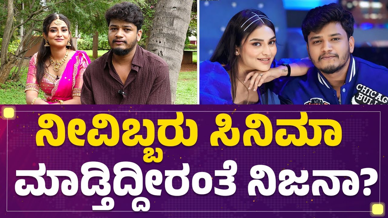 Amrita Raj : ಅಮ್ರೀಟಾ ಅಂತ ಹೆಸರು ಬದಲಾಯಿಸಿಕೊಂಡ್ರಾ? | Sunil | Bharjari Bachelors | @FilmyFirst Kannada